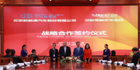 漢能牽手北汽新能源,助力“擎天柱計劃”落地