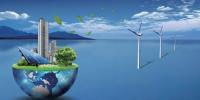 構(gòu)建綠色能源體系的三大挑戰(zhàn)：方案、技術(shù)、項(xiàng)目