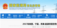 2017年陜西、寧夏、青海能源供需形勢(shì)分析：煤電企業(yè)普遍虧損