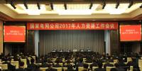 公司召開2017年人力資源工作會(huì)議
