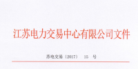 江蘇售電公司綁定<font color=