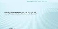 干貨|微電網(wǎng)關(guān)鍵技術(shù)與實現(xiàn)