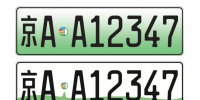 北京市新能源汽車<font color=