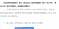 山東電力市場交易平臺(tái)年度雙邊交易流程操作指南
