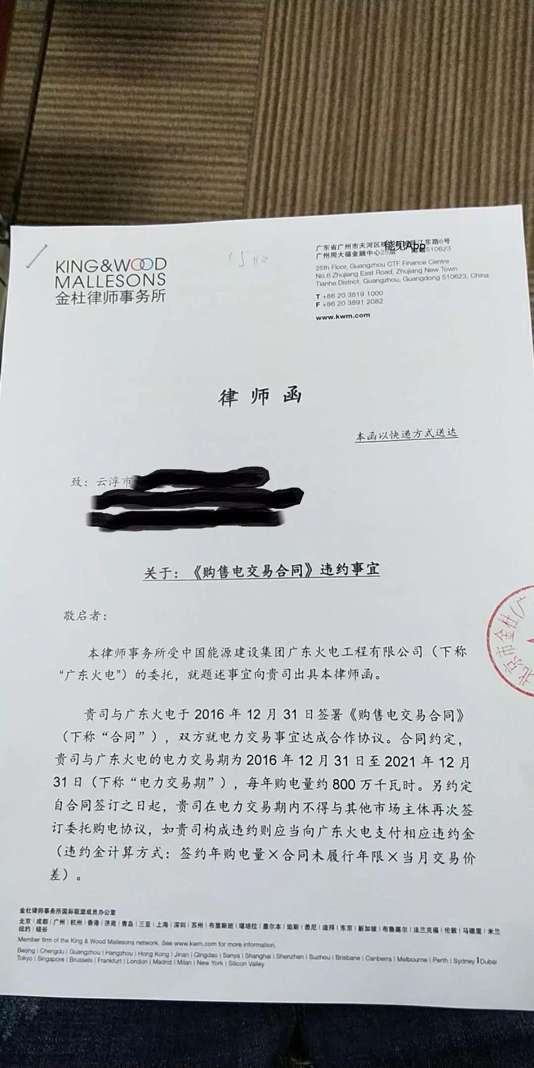 售電公司要把客戶告上法庭，到底是誰的錯？