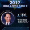全名單｜2017年度國(guó)家科學(xué)技術(shù)獎(jiǎng)獲獎(jiǎng)名單正式公布
