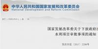 國家發(fā)展改革委關(guān)于下放政府出資
