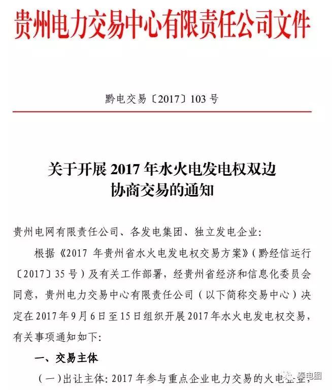 貴州開展水火發(fā)電權交易，交易規(guī)模12億千瓦時