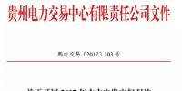 貴州開展水火發(fā)電權(quán)交易，交易規(guī)模12億千瓦時