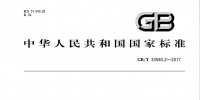 國(guó)家標(biāo)準(zhǔn)《智能電網(wǎng)調(diào)度控制系統(tǒng)<font color=