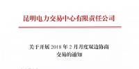 云南2018年2月月度<font color=