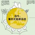 歐洲分布式能源市場未來是什么樣子？