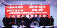 總裝機(jī)276MW 中國(guó)電建與北控風(fēng)力發(fā)電有限公司簽訂 2個(gè)<font color=