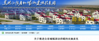 黑龍江：關(guān)于推進全省城鎮(zhèn)清潔供暖的實施意見 大力推進燃氣、電等清潔能源供暖