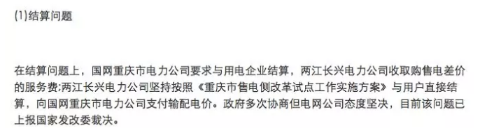 分布式發(fā)電市場(chǎng)化交易文件釋讀：電網(wǎng)負(fù)責(zé)結(jié)算和收費(fèi)