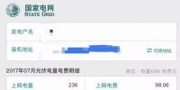 國網(wǎng)推出“光伏賬單”，發(fā)電量收益一目了然！