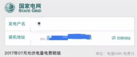 國網(wǎng)推出“光伏賬單”，發(fā)電量收益一目了然！