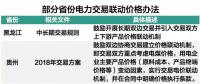 市場電力交易降成本與火電行業(yè)生存之間 兩者該如何共存？