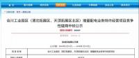 重慶合川增量配電項(xiàng)目?jī)?yōu)選結(jié)果，配電價(jià)下降25%，終端電價(jià)下降10%