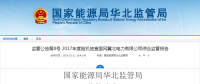 能源局：冀北電網(wǎng)可再生能源裝機(jī)已超火電 調(diào)峰能力不足制約可再生能源消納