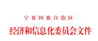 寧夏2018年161家電力直接交易準(zhǔn)入用戶和12家全電量試點用戶名單