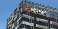 觀局 | 國家電投資產(chǎn)騰挪 <font color=
