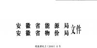 安徽2018年電力直接交易發(fā)布 電廠售電公司可能今年不能再搶新用戶了