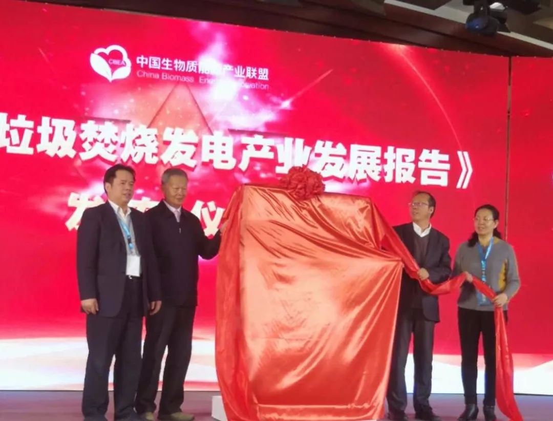 我國(guó)首部垃圾焚燒發(fā)電產(chǎn)業(yè)發(fā)展報(bào)告正式發(fā)布