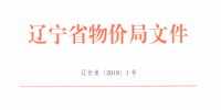 遼寧對居民電采暖用戶試行峰谷分時(shí)電價(jià)政策