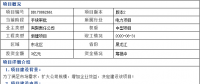 項目丨近期優(yōu)質電力項目：2個火電項目