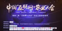 百誠(chéng)源亮相中國(guó)“互聯(lián)網(wǎng)+農(nóng)業(yè)”<font color=