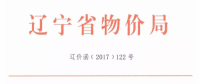 遼寧物價局發(fā)布2015、2016有指標光伏項目清單