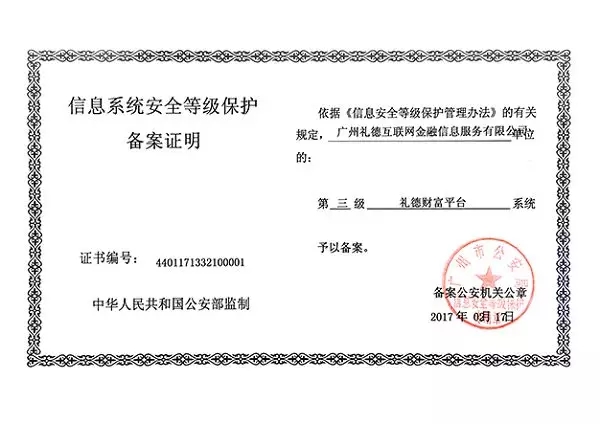 牛逼了！這些網(wǎng)貸平臺(tái)獲得了國(guó)家信息安全等級(jí)的最高評(píng)級(jí)