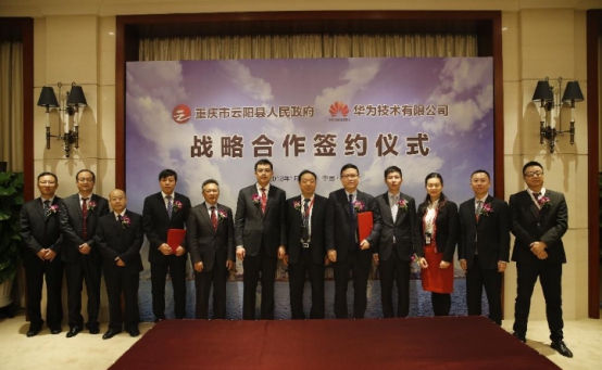 重慶云陽縣與華為達成戰(zhàn)略合作共同推進云計算大數(shù)據(jù)產(chǎn)業(yè)發(fā)展