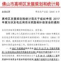 0.15元/千瓦時(shí) 連補(bǔ)3年！廣東佛山高明區(qū)組織申報(bào)光伏補(bǔ)貼