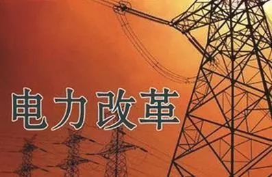 去年年降電費(fèi)700億元，2018年“新電改”紅利仍將繼續(xù)釋放