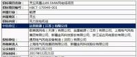 中標(biāo) | 山西靈丘鳳凰山49.5MW風(fēng)電場(chǎng)項(xiàng)目風(fēng)電機(jī)組采購(gòu)中標(biāo)公示