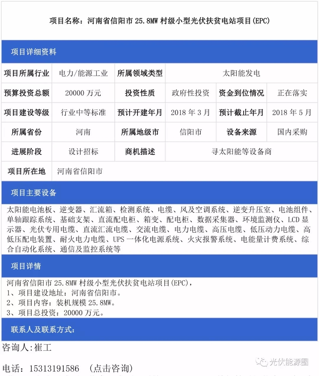 河南、廣東、安徽光伏電站項目