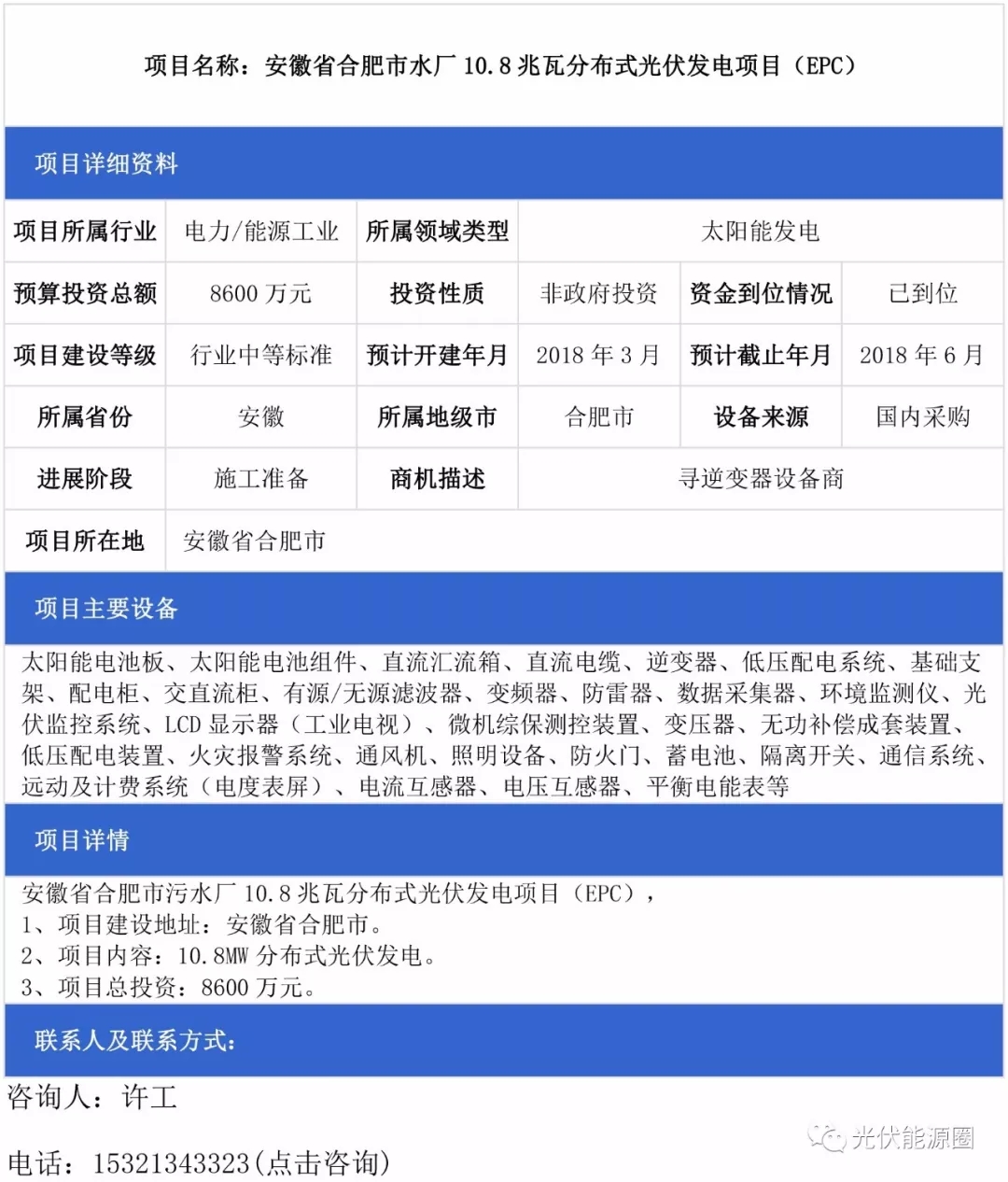 河南、廣東、安徽光伏電站項目
