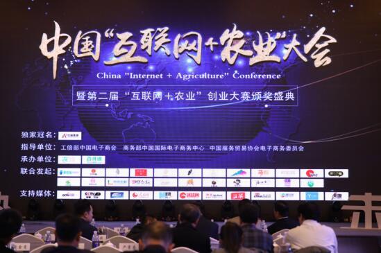 2018中國(guó)“互聯(lián)網(wǎng)+農(nóng)業(yè)”<font color=