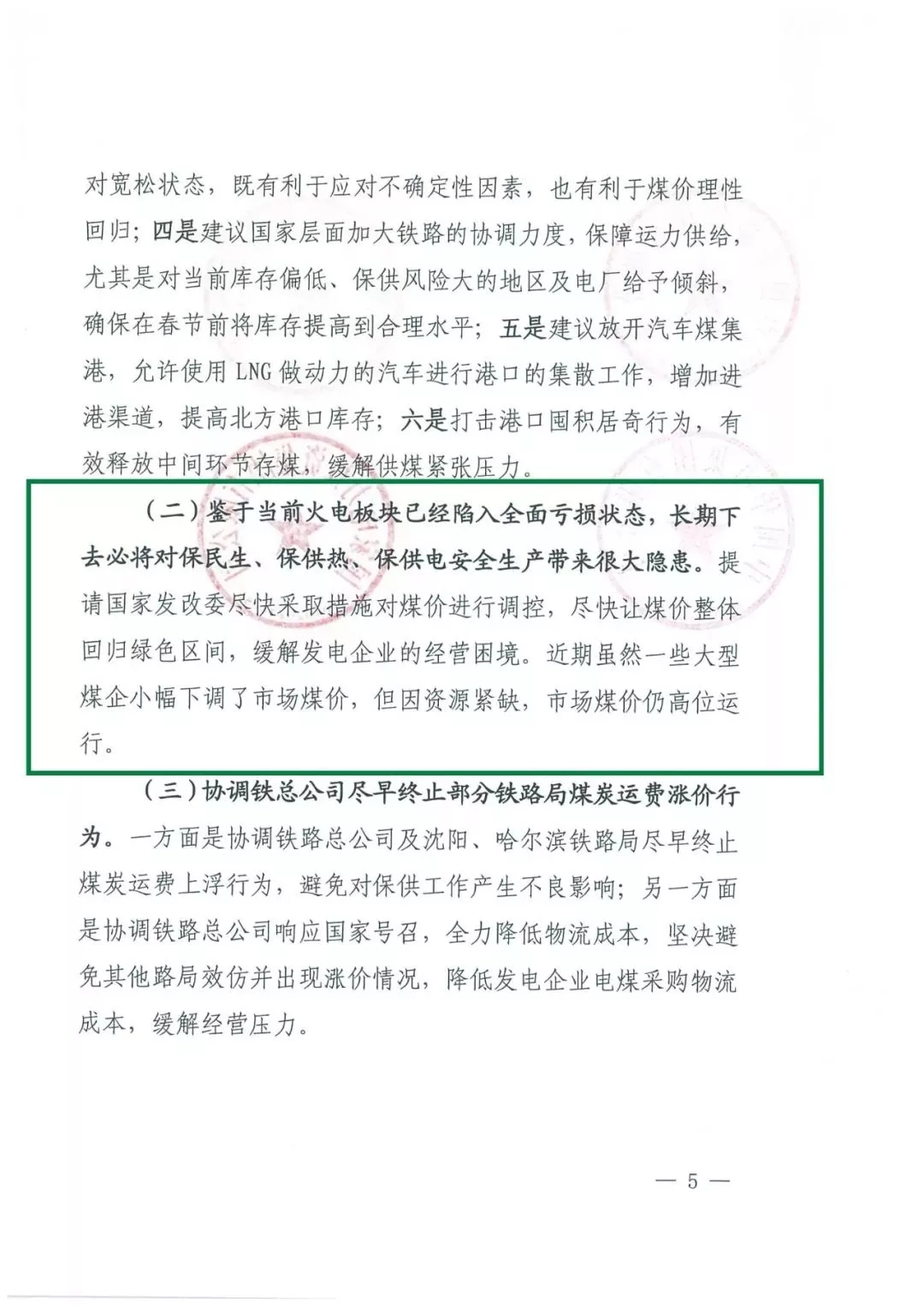華能、大唐等四大國(guó)家發(fā)電集團(tuán)聯(lián)名報(bào)告發(fā)改委 電煤供應(yīng)形勢(shì)實(shí)在嚴(yán)峻！