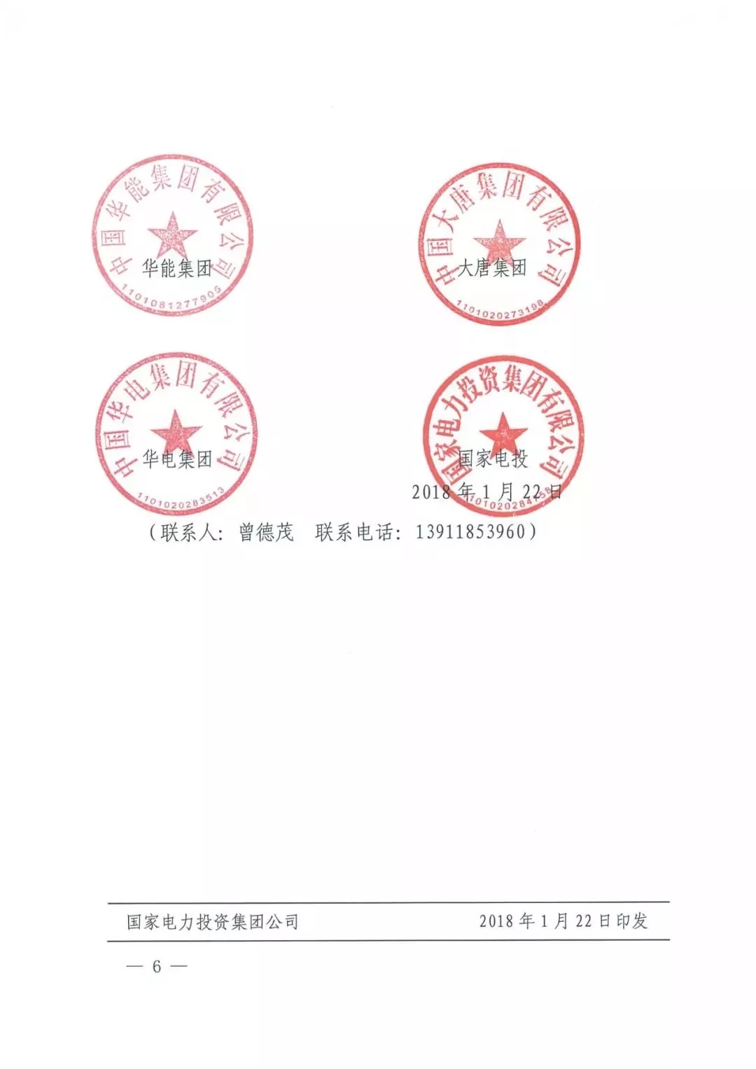 華能、大唐等四大國(guó)家發(fā)電集團(tuán)聯(lián)名報(bào)告發(fā)改委 電煤供應(yīng)形勢(shì)實(shí)在嚴(yán)峻！