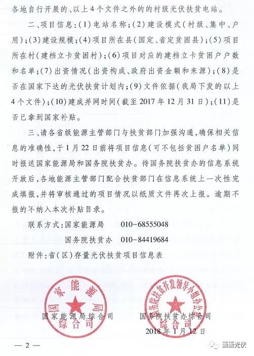 國家能源局、扶貧辦關于請上報光伏扶貧項目有關信息的通知