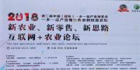 世界農(nóng)創(chuàng)扶貧聯(lián)盟幫助農(nóng)業(yè)實(shí)現(xiàn)<font color=