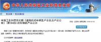 167款新能源車申報(bào) 304批公告透露哪些信息？