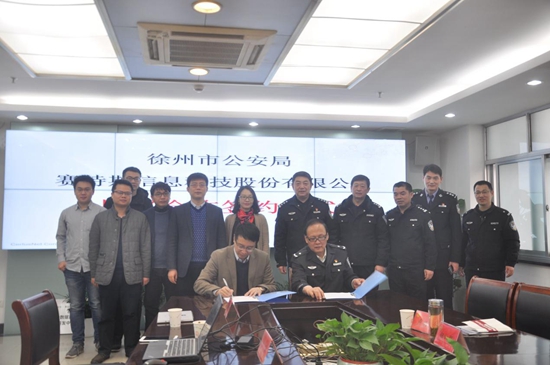 攜手實施公安大數(shù)據(jù)戰(zhàn)略 賽特斯與徐州公安達成戰(zhàn)略合作