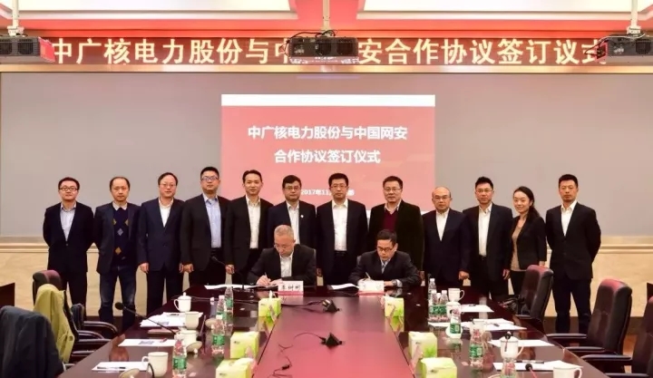 簽了！中國(guó)網(wǎng)安與中廣核電力正式簽署網(wǎng)絡(luò)信息安全保障合作框架協(xié)議