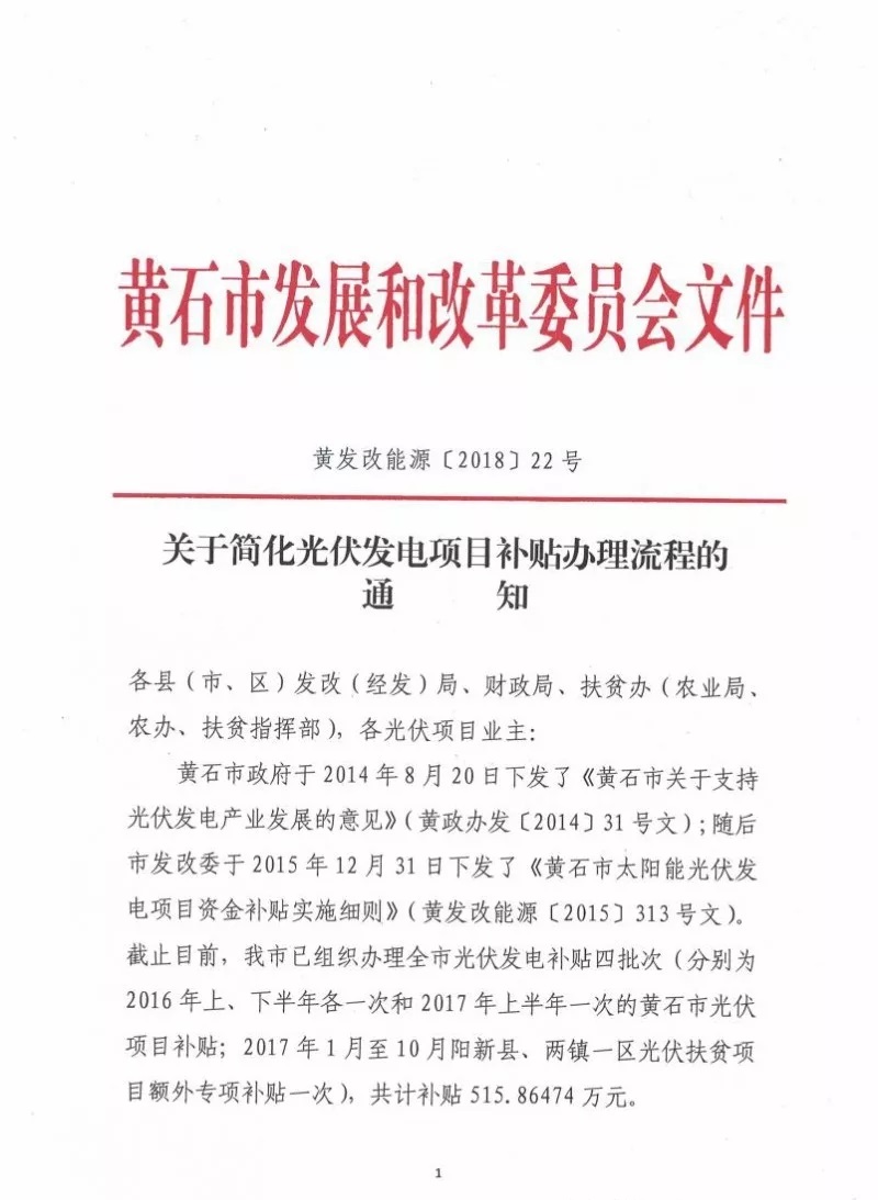 湖北黃石簡化光伏發(fā)電項目補(bǔ)貼辦理流程