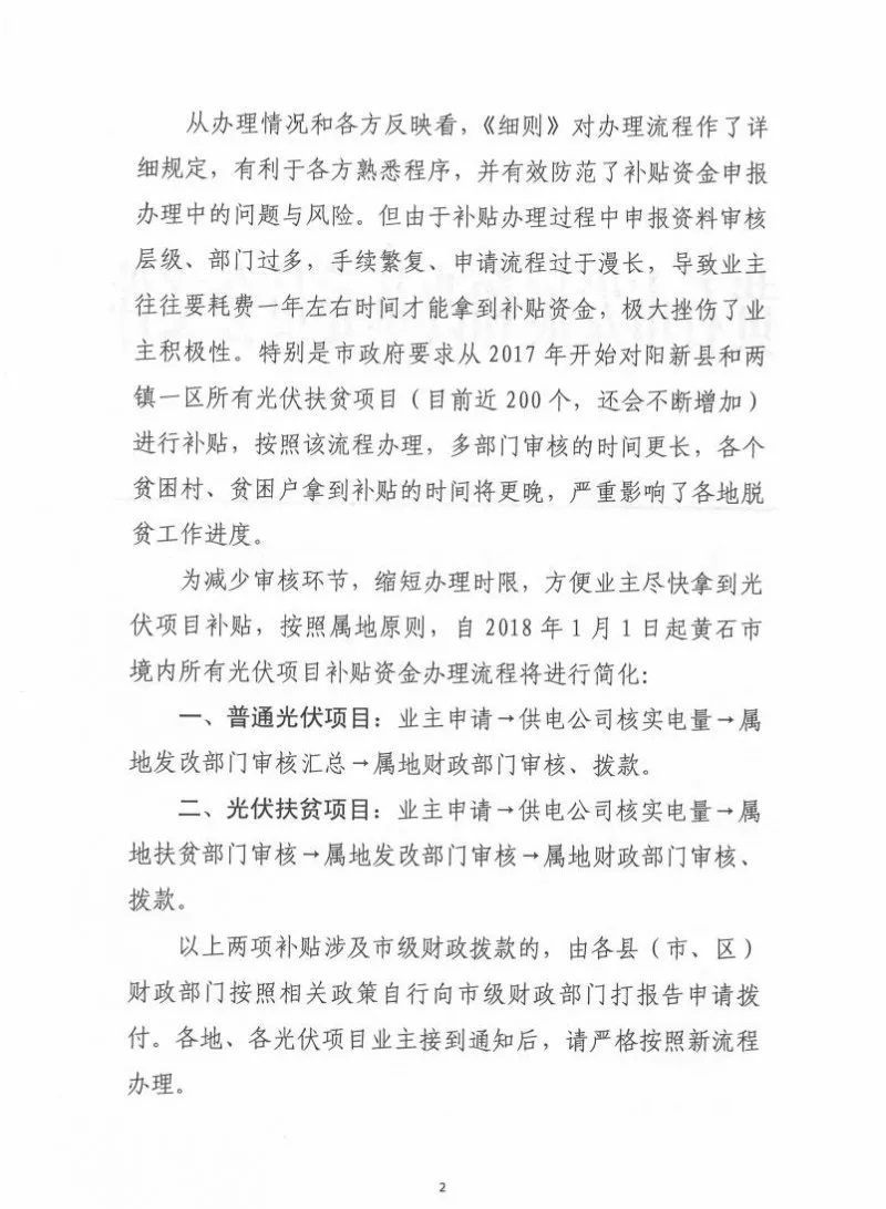 湖北黃石簡化光伏發(fā)電項目補(bǔ)貼辦理流程