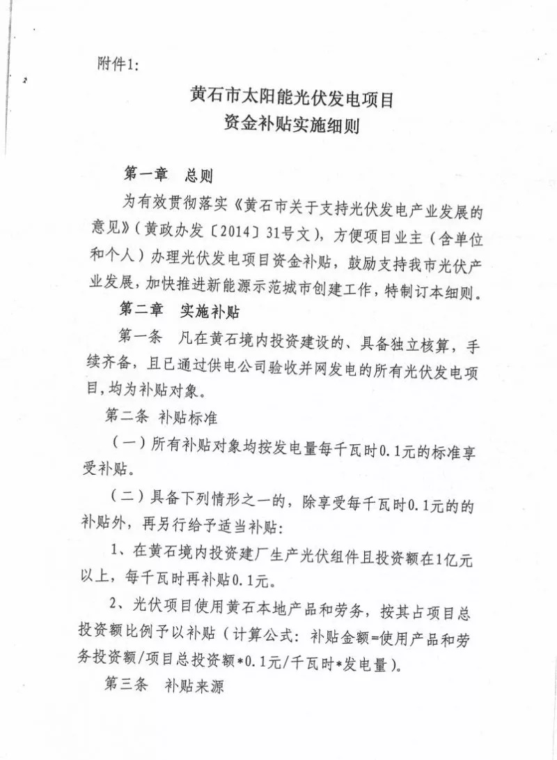 湖北黃石簡化光伏發(fā)電項目補(bǔ)貼辦理流程